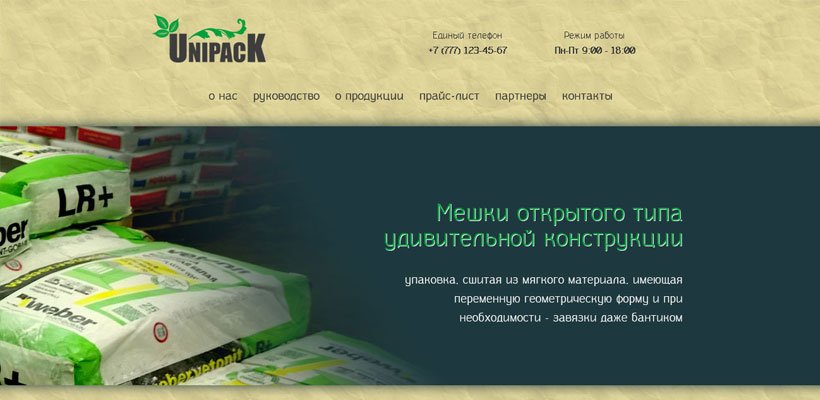 Сайт unipack.kz unipack_kz_top.jpg